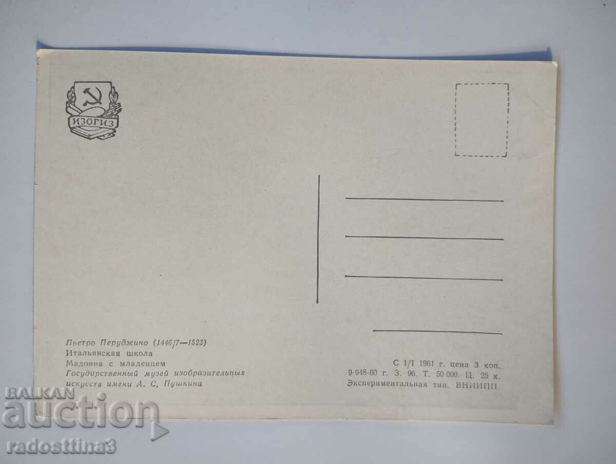 Card from the Sotsa USSR Picture with price 0.99 BGN | € 0.51 Card from the Sotsa USSR Picture with price 0.99 BGN | € 0.51