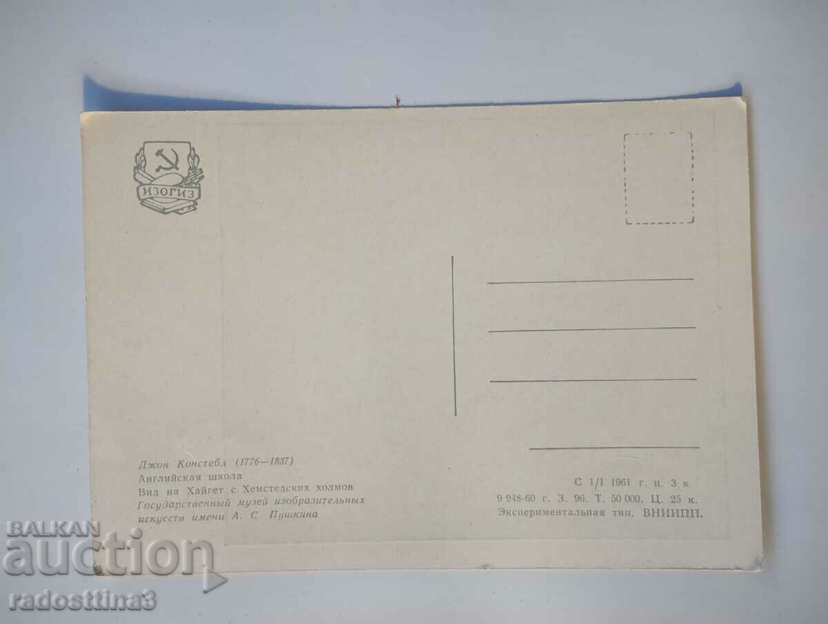 Card from the Sotsa USSR Picture with price 0.99 BGN | € 0.51 Card from the Sotsa USSR Picture with price 0.99 BGN | € 0.51