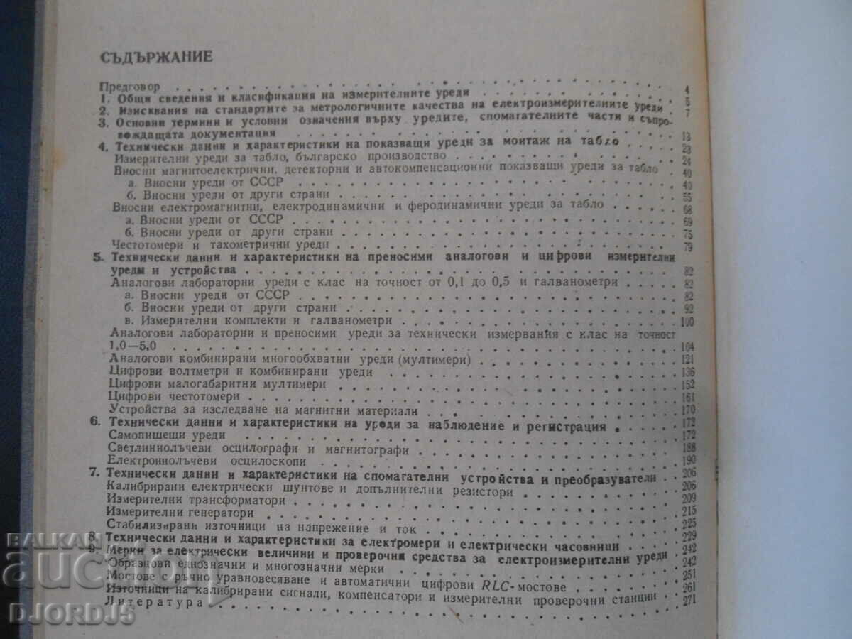 Delivery of Handbook of electrical measuring and control-metering Delivery of Handbook of electrical measuring and control-metering