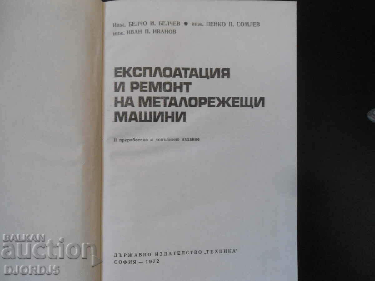 Λειτουργία και επισκευή μηχανημάτων κοπής μετάλλων με τιμή 25.00 BGN | € 12.78 Λειτουργία και επισκευή μηχανημάτων κοπής μετάλλων με τιμή 25.00 BGN | € 12.78