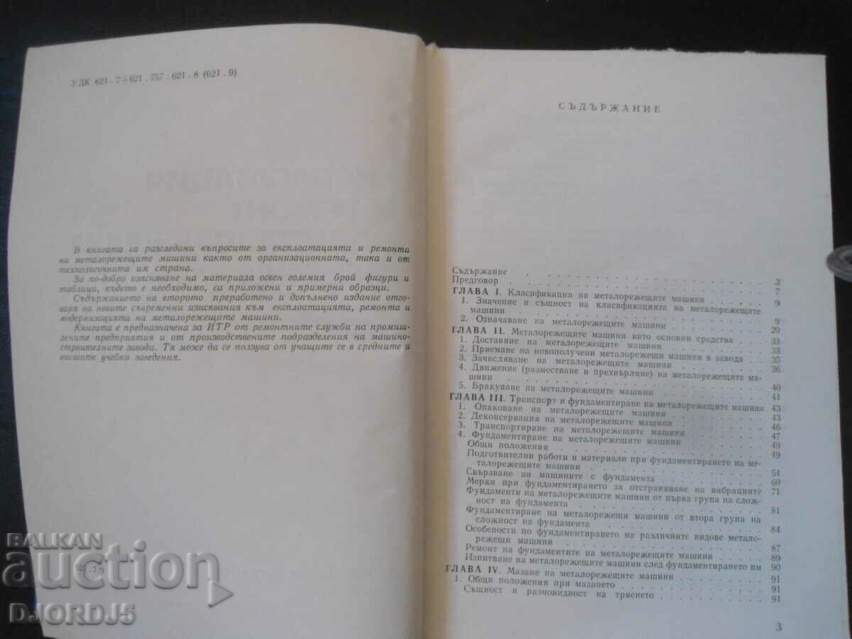 Δημοπρασία Λειτουργία και επισκευή μηχανημάτων κοπής μετάλλων Δημοπρασία Λειτουργία και επισκευή μηχανημάτων κοπής μετάλλων