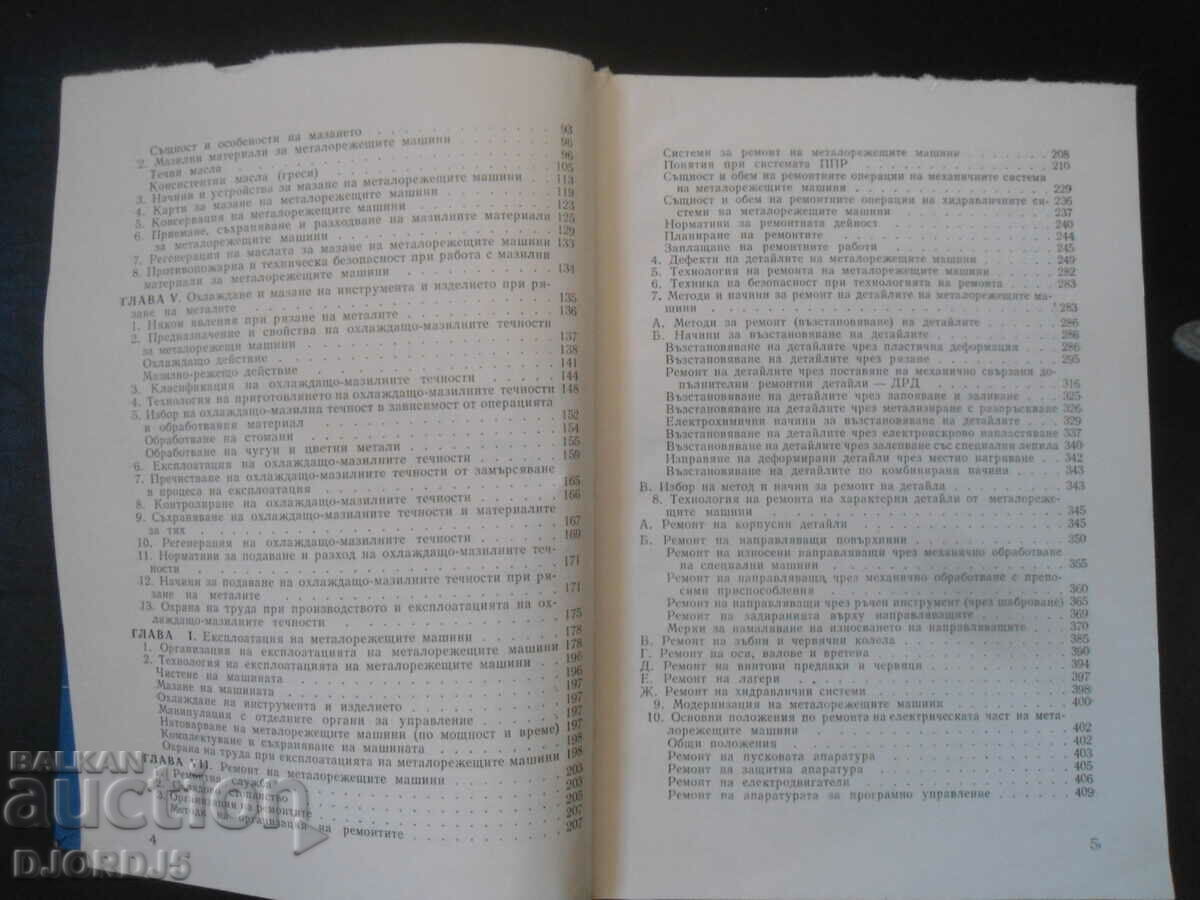 Παράδοση Λειτουργία και επισκευή μηχανημάτων κοπής μετάλλων Παράδοση Λειτουργία και επισκευή μηχανημάτων κοπής μετάλλων