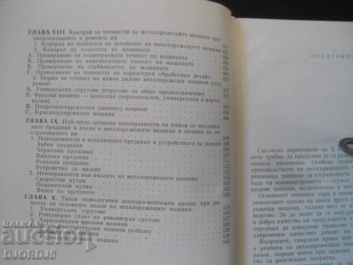 Λειτουργία και επισκευή μηχανημάτων κοπής μετάλλων - 5 Λειτουργία και επισκευή μηχανημάτων κοπής μετάλλων - 5