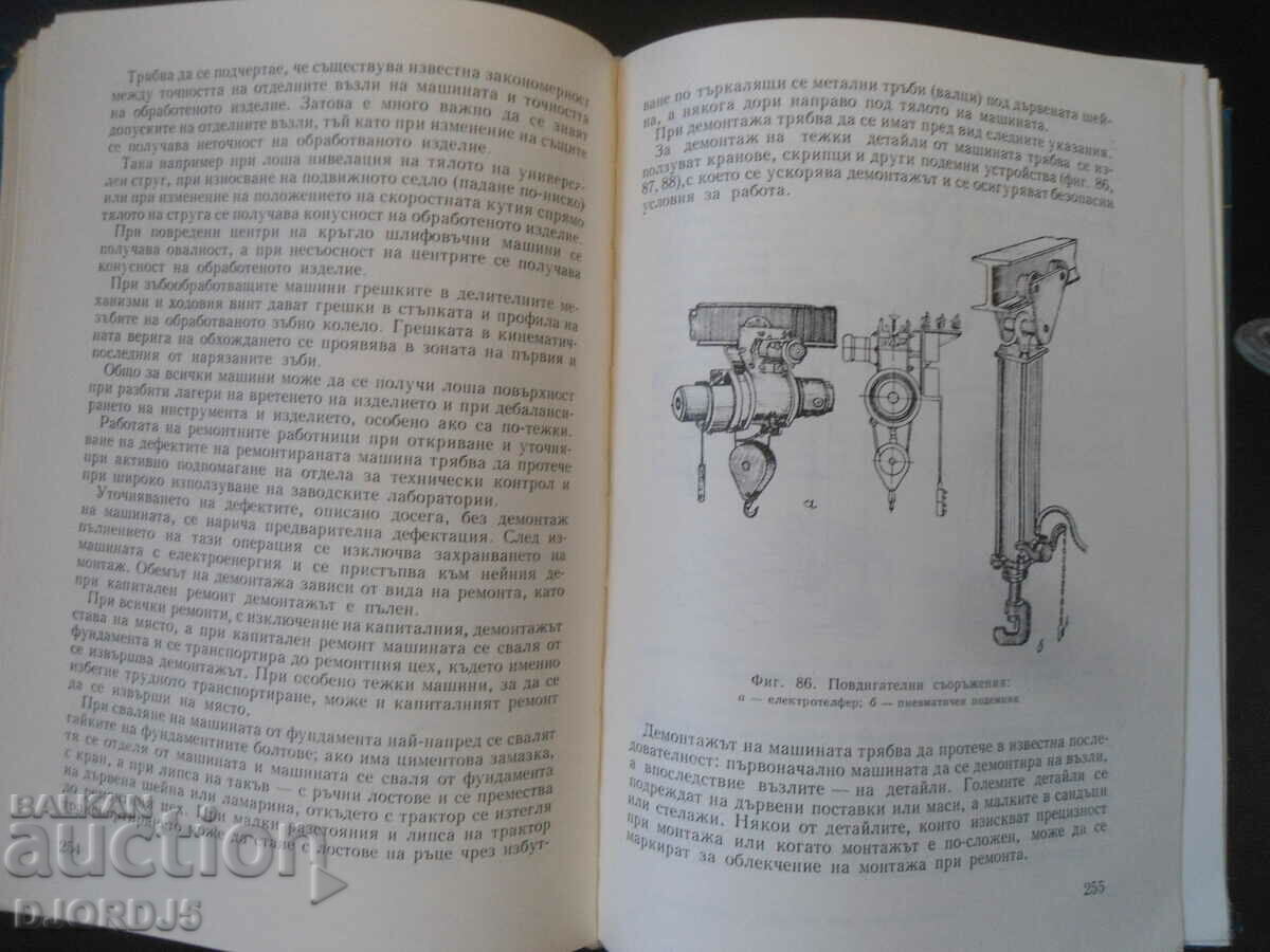 Λειτουργία και επισκευή μηχανημάτων κοπής μετάλλων - 6 Λειτουργία και επισκευή μηχανημάτων κοπής μετάλλων - 6