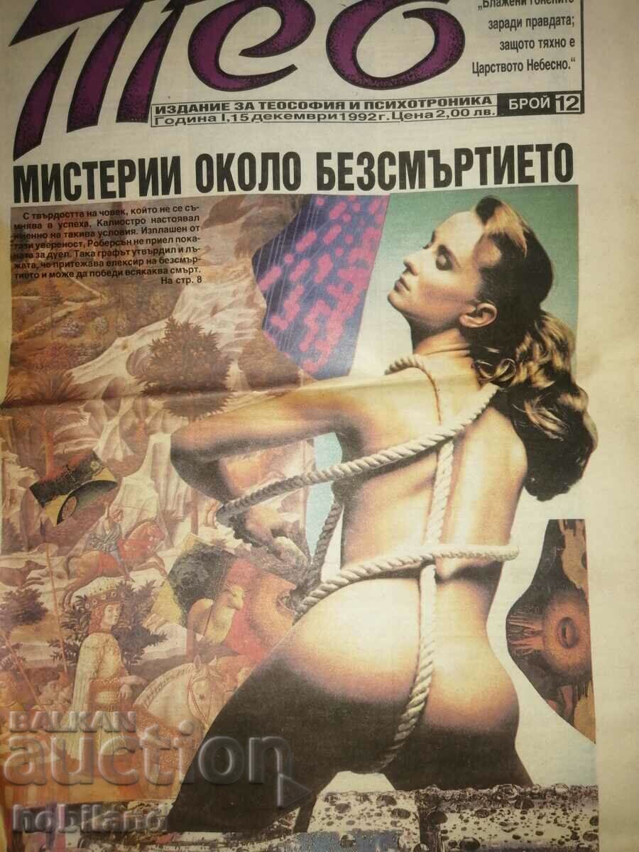 Тео троника