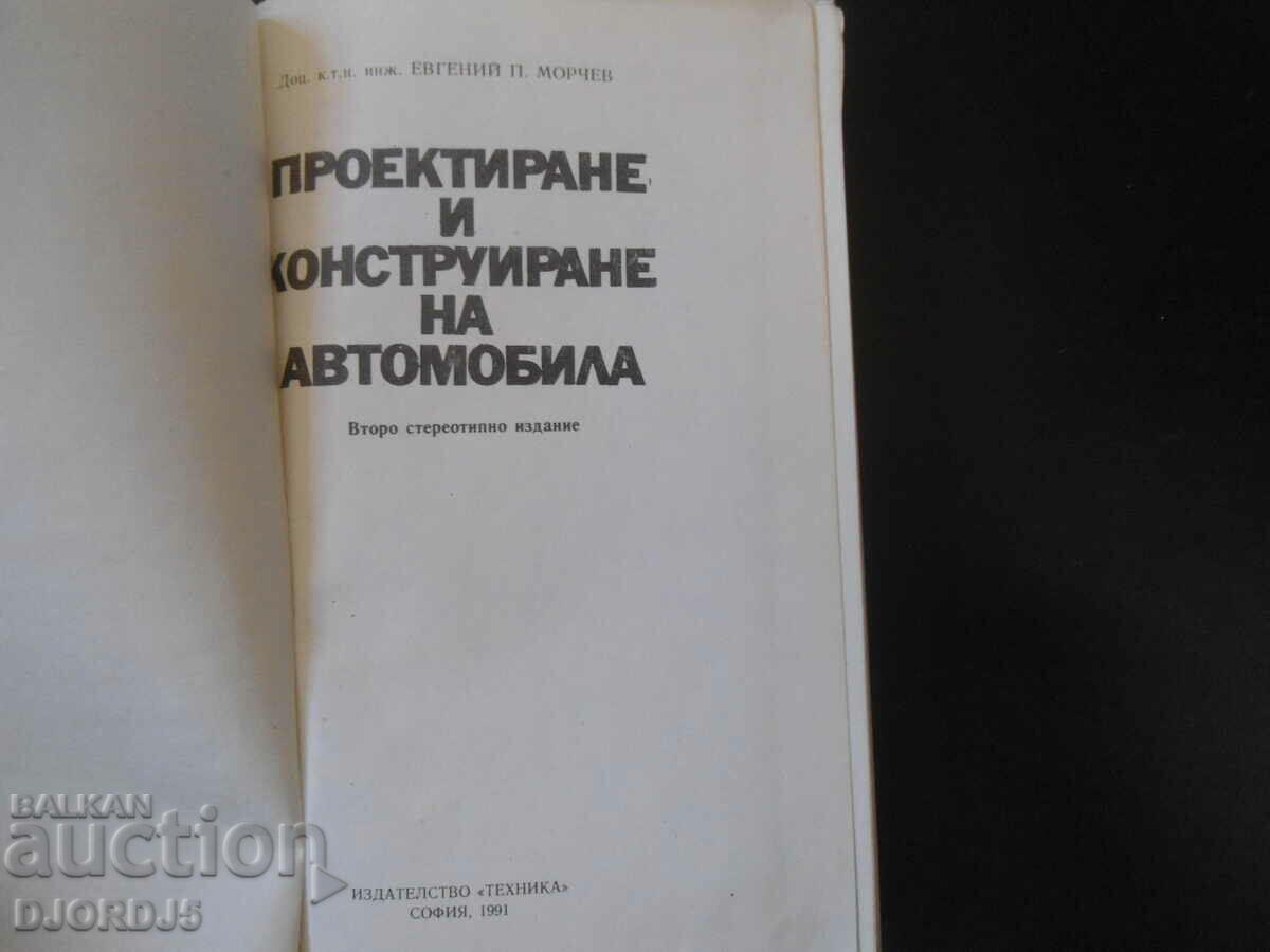 Design and construction of the car with price 20.00 BGN | € 10.23