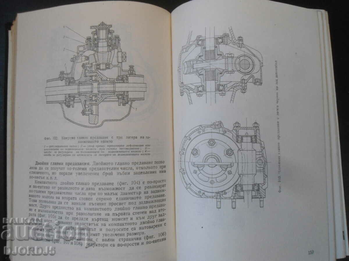Auction  Design and construction of the car