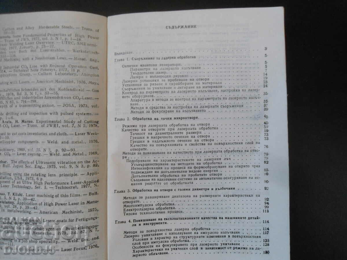 Auction  Laser processing of materials, reference book