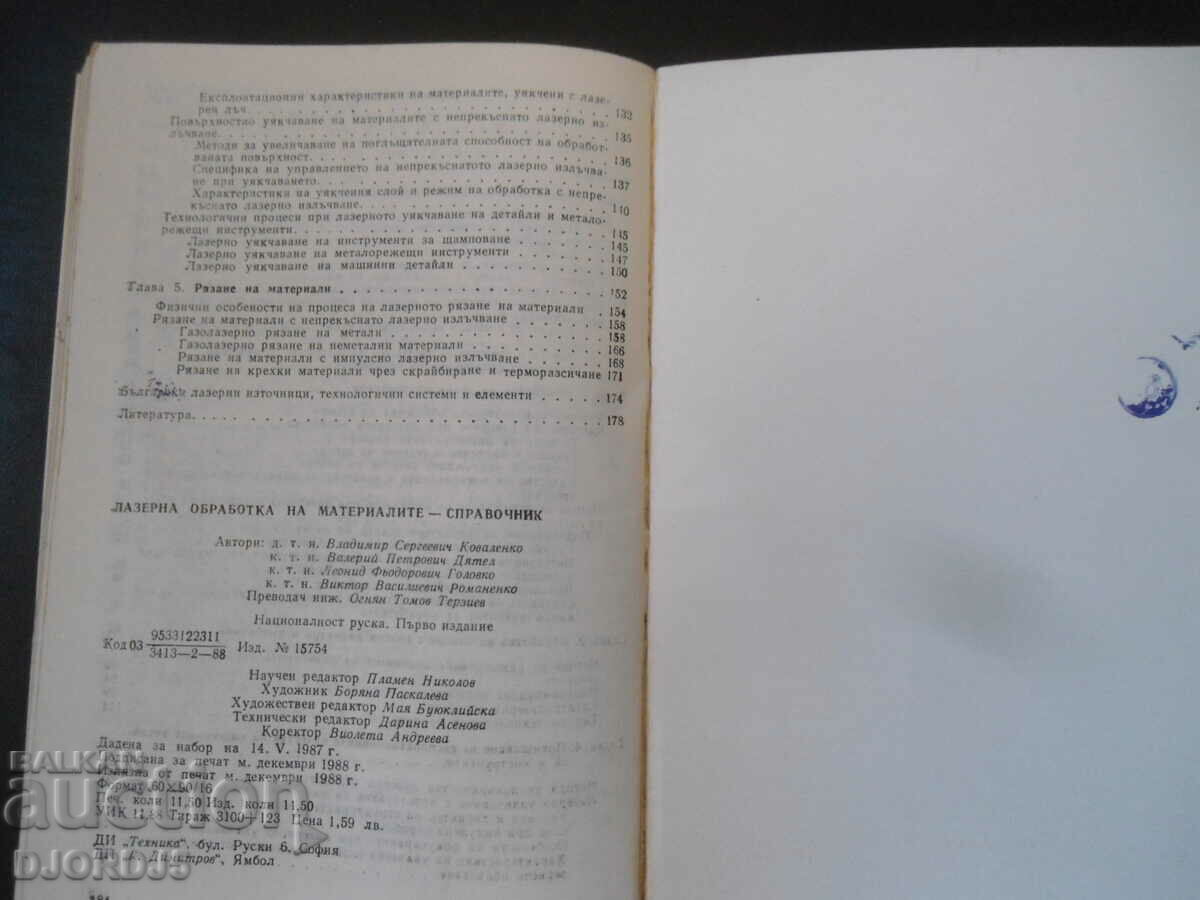 Delivery of Laser processing of materials, reference book