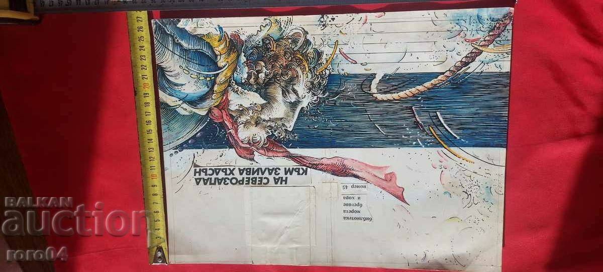 NIKOLAI NIKOLOV - COVER with price 423.00 BGN | € 216.28 NIKOLAI NIKOLOV - COVER with price 423.00 BGN | € 216.28