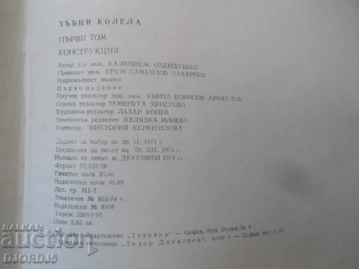 Delivery of Gears, Volume One, Construction Delivery of Gears, Volume One, Construction