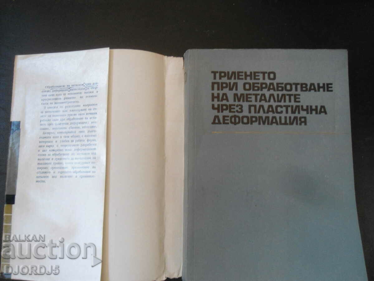Friction during processing of metals by plastic deformation with price 10.00 BGN | € 5.11 Friction during processing of metals by plastic deformation with price 10.00 BGN | € 5.11