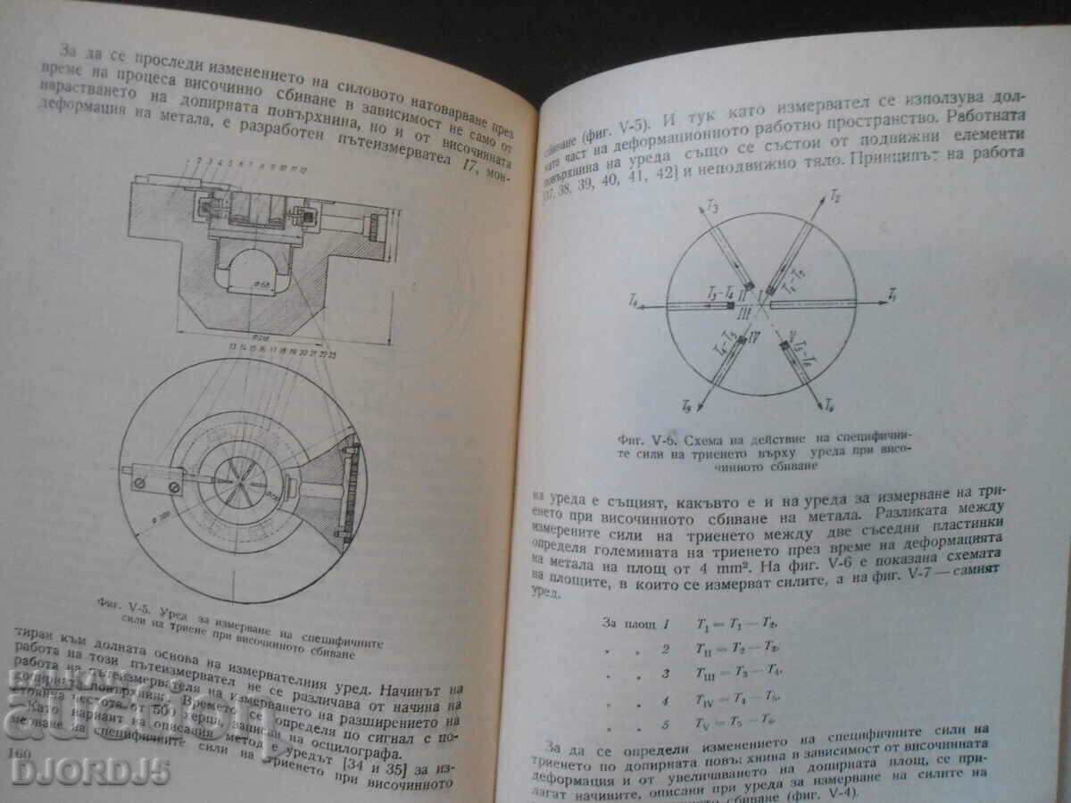 Delivery of Friction during processing of metals by plastic deformation Delivery of Friction during processing of metals by plastic deformation