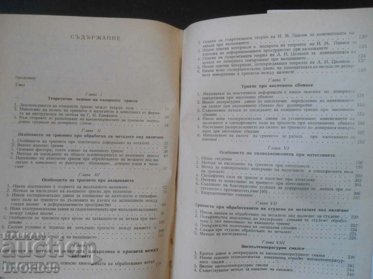 Friction during processing of metals by plastic deformation - 5 Friction during processing of metals by plastic deformation - 5