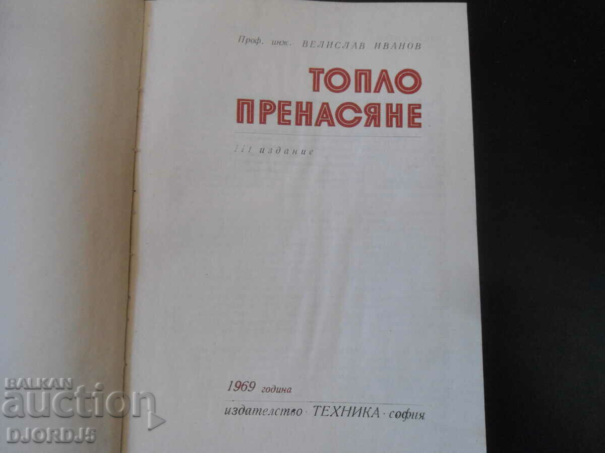 Warm regards, Velislav Ivanov with price 10.00 BGN | € 5.11 Warm regards, Velislav Ivanov with price 10.00 BGN | € 5.11