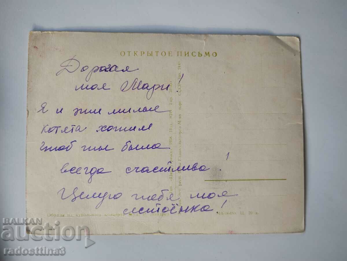 Greeting card from the soca with price 0.99 BGN | € 0.51