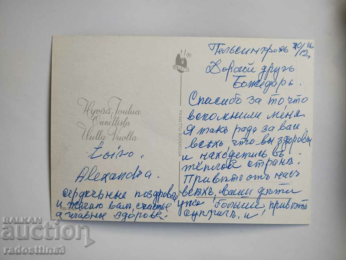 Greeting card from the soca with price 0.99 BGN | € 0.51 Greeting card from the soca with price 0.99 BGN | € 0.51