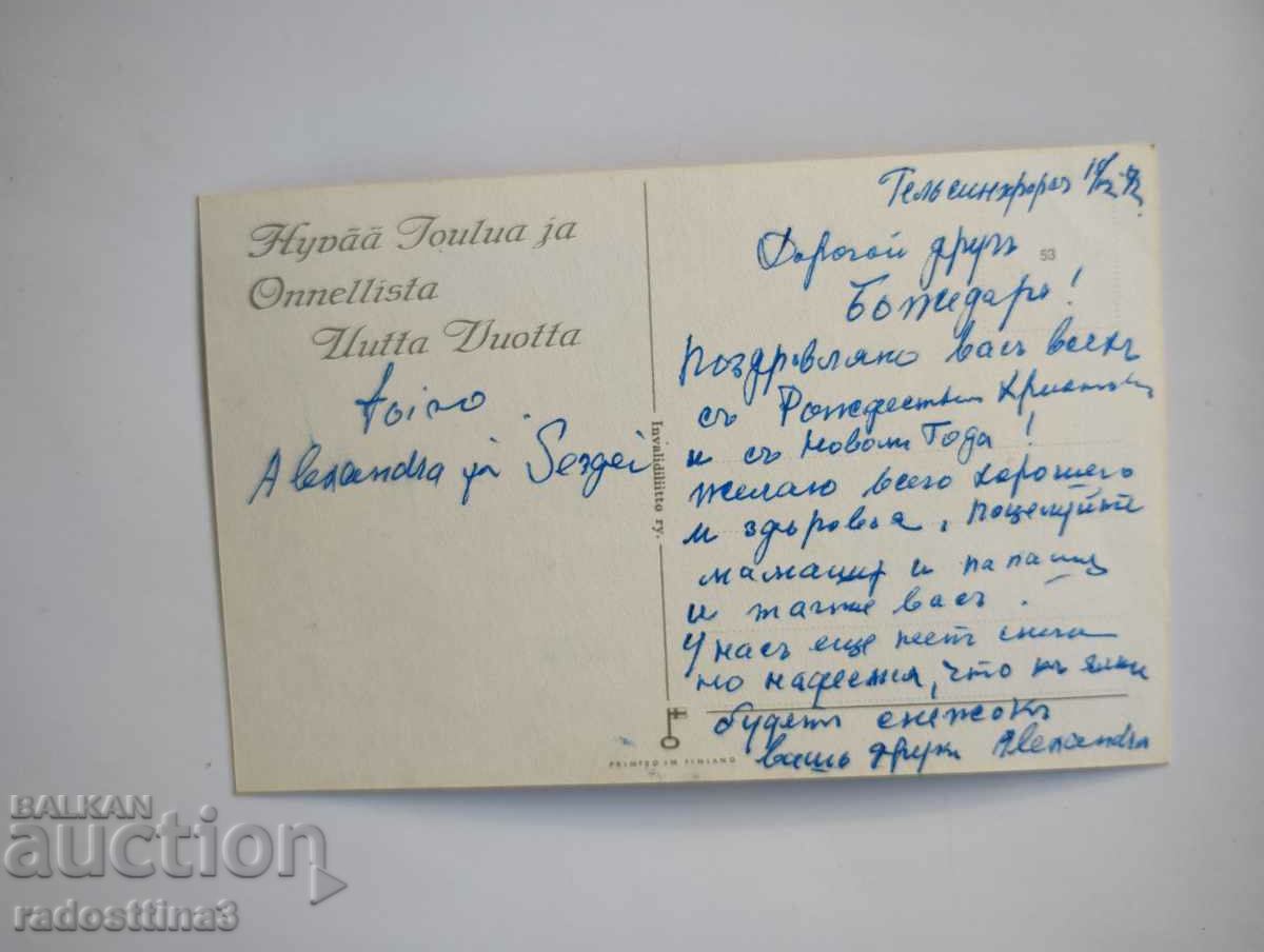 Greeting card from the soca with price 0.99 BGN | € 0.51