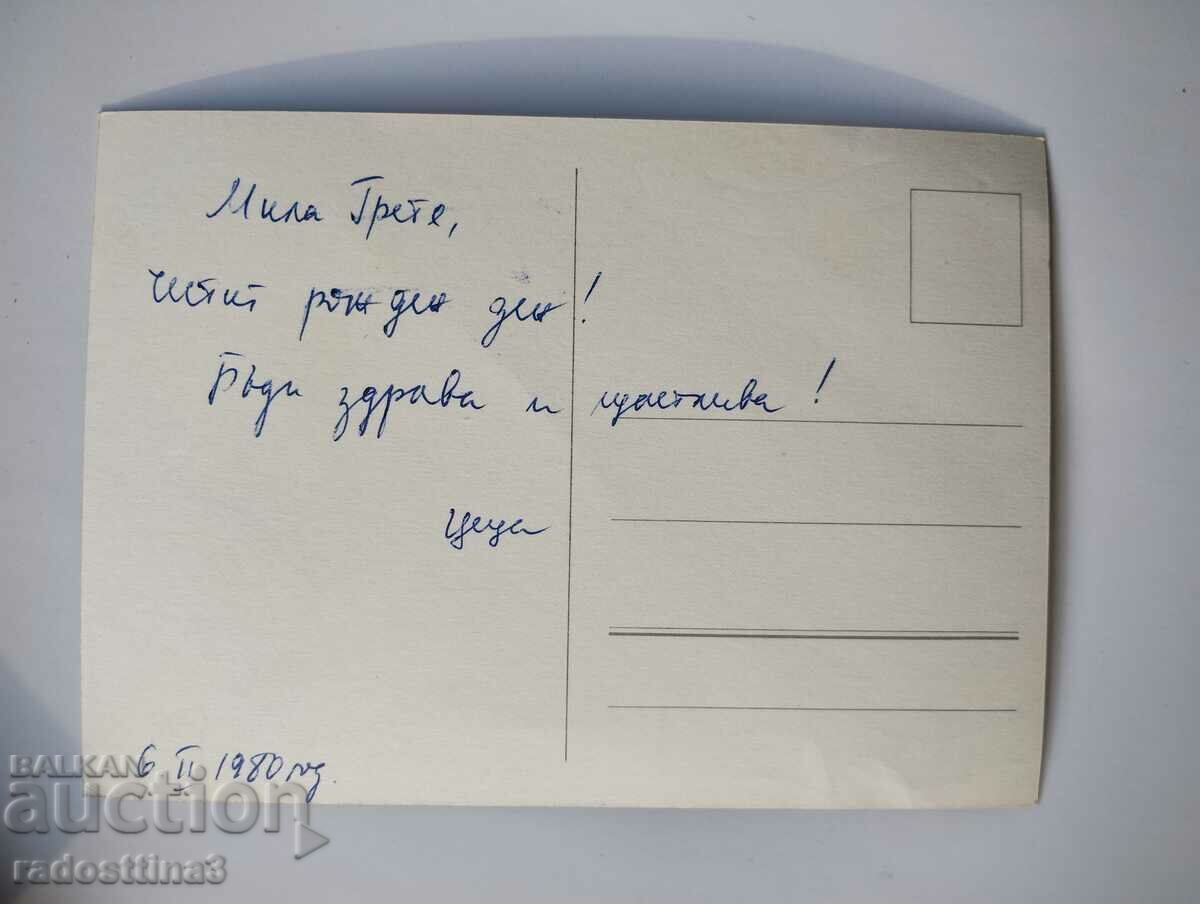 Greeting card from the soca with price 0.99 BGN | € 0.51 Greeting card from the soca with price 0.99 BGN | € 0.51