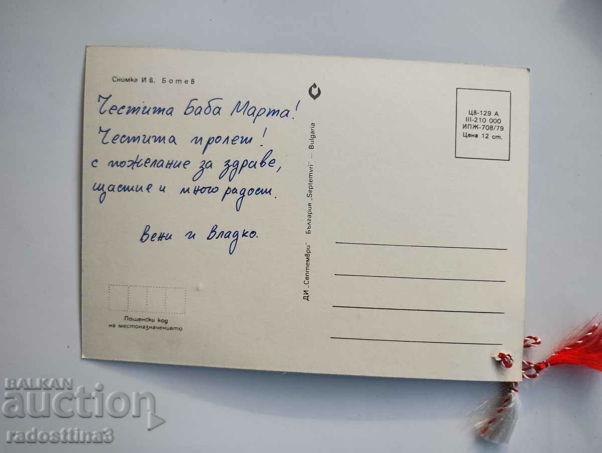 Greeting card from the soca with price 0.99 BGN | € 0.51 Greeting card from the soca with price 0.99 BGN | € 0.51