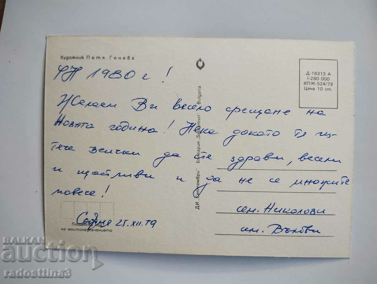 Greeting card from the soca with price 0.99 BGN | € 0.51 Greeting card from the soca with price 0.99 BGN | € 0.51