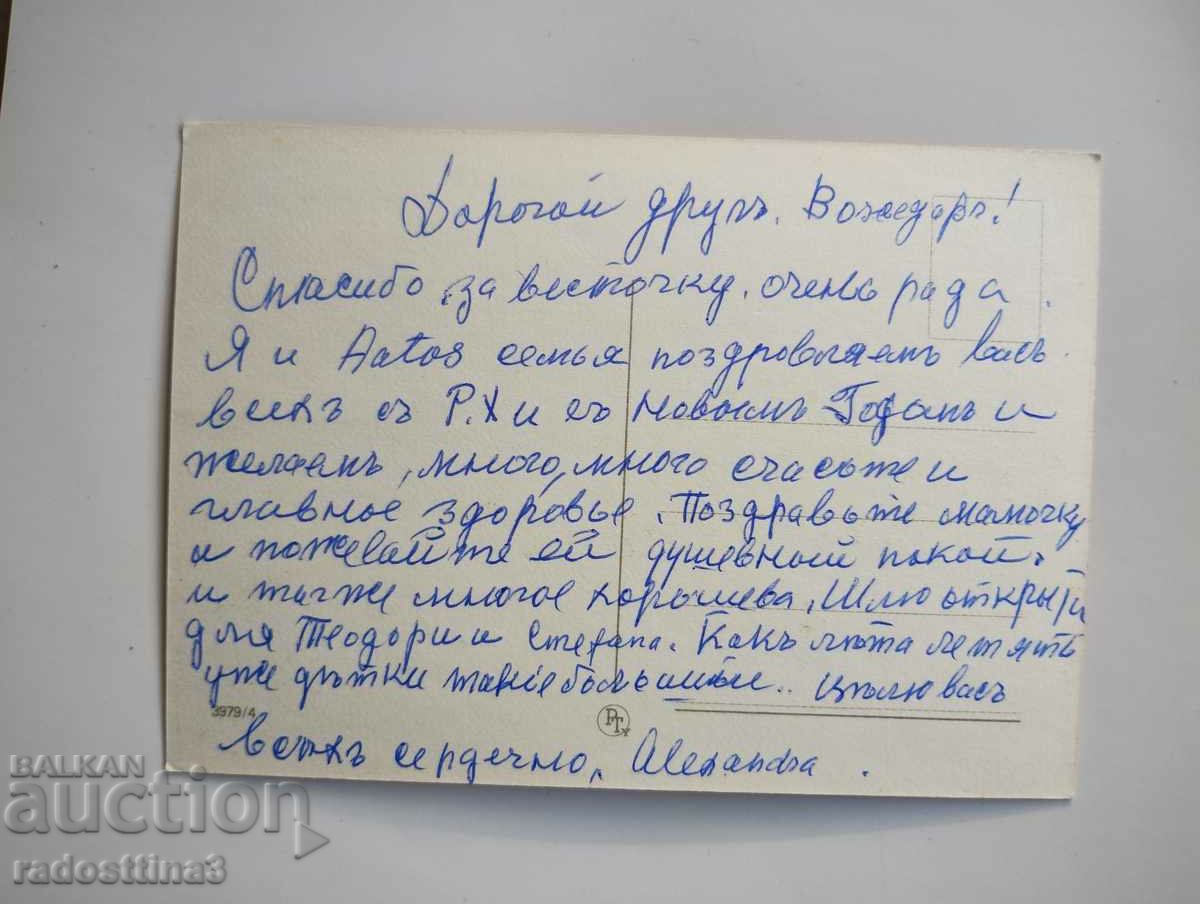 Greeting card from the soca with price 0.99 BGN | € 0.51 Greeting card from the soca with price 0.99 BGN | € 0.51