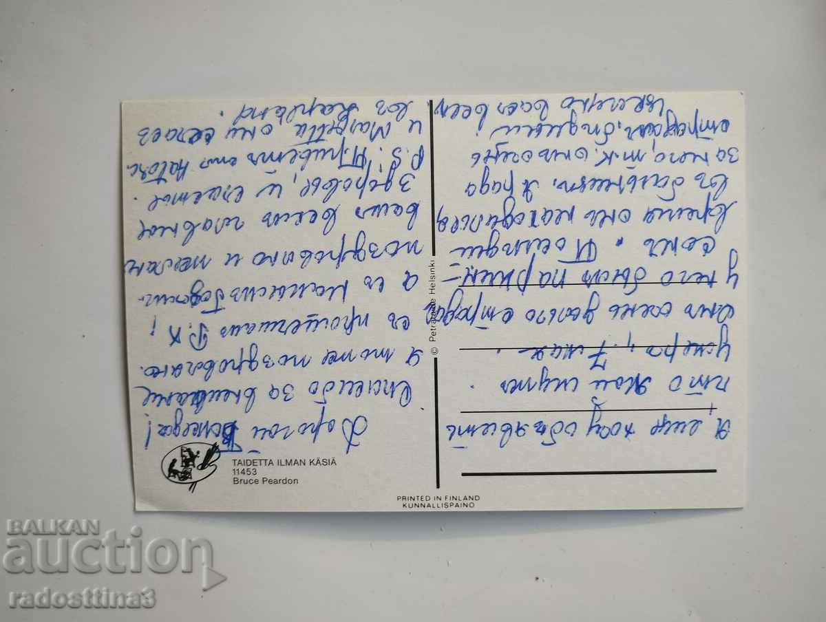 Greeting card from the soca with price 0.99 BGN | € 0.51 Greeting card from the soca with price 0.99 BGN | € 0.51