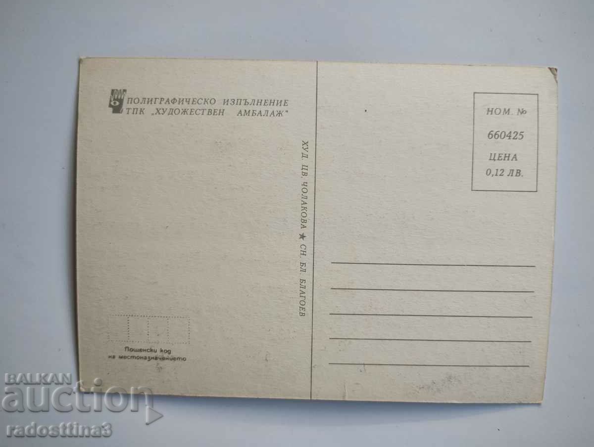 Greeting card from the soca with price 0.99 BGN | € 0.51 Greeting card from the soca with price 0.99 BGN | € 0.51