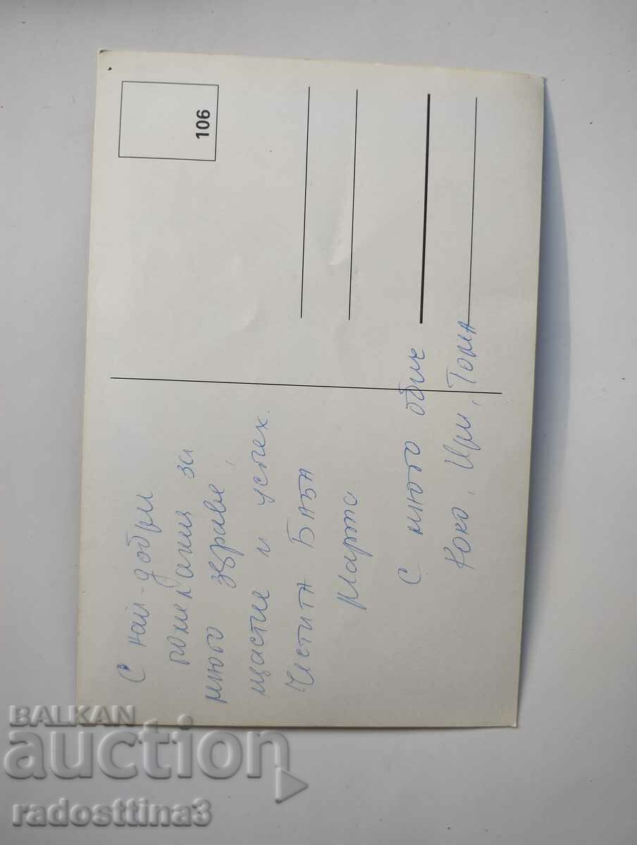 Greeting card from the soca with price 0.99 BGN | € 0.51 Greeting card from the soca with price 0.99 BGN | € 0.51