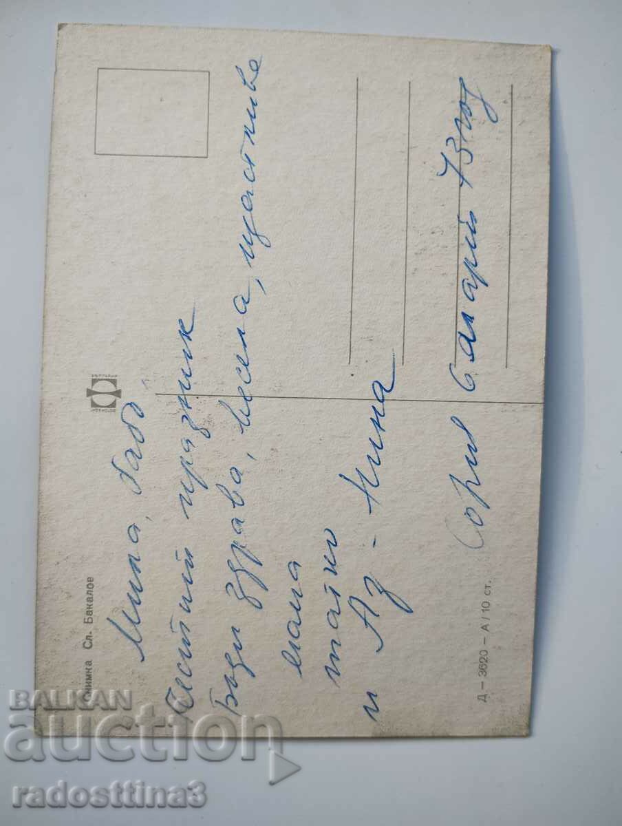 Greeting card from the soca with price 0.99 BGN | € 0.51 Greeting card from the soca with price 0.99 BGN | € 0.51