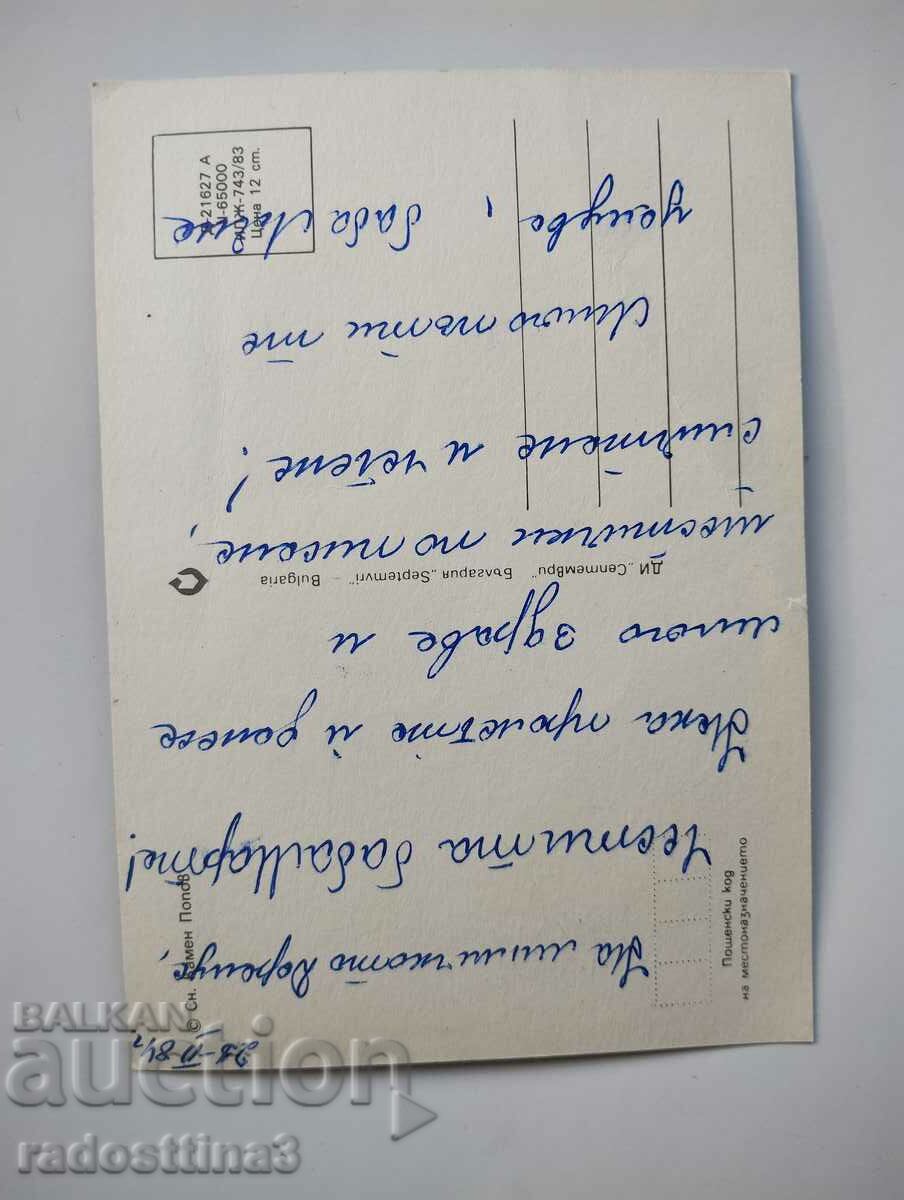 Greeting card from the soca with price 0.99 BGN | € 0.51 Greeting card from the soca with price 0.99 BGN | € 0.51