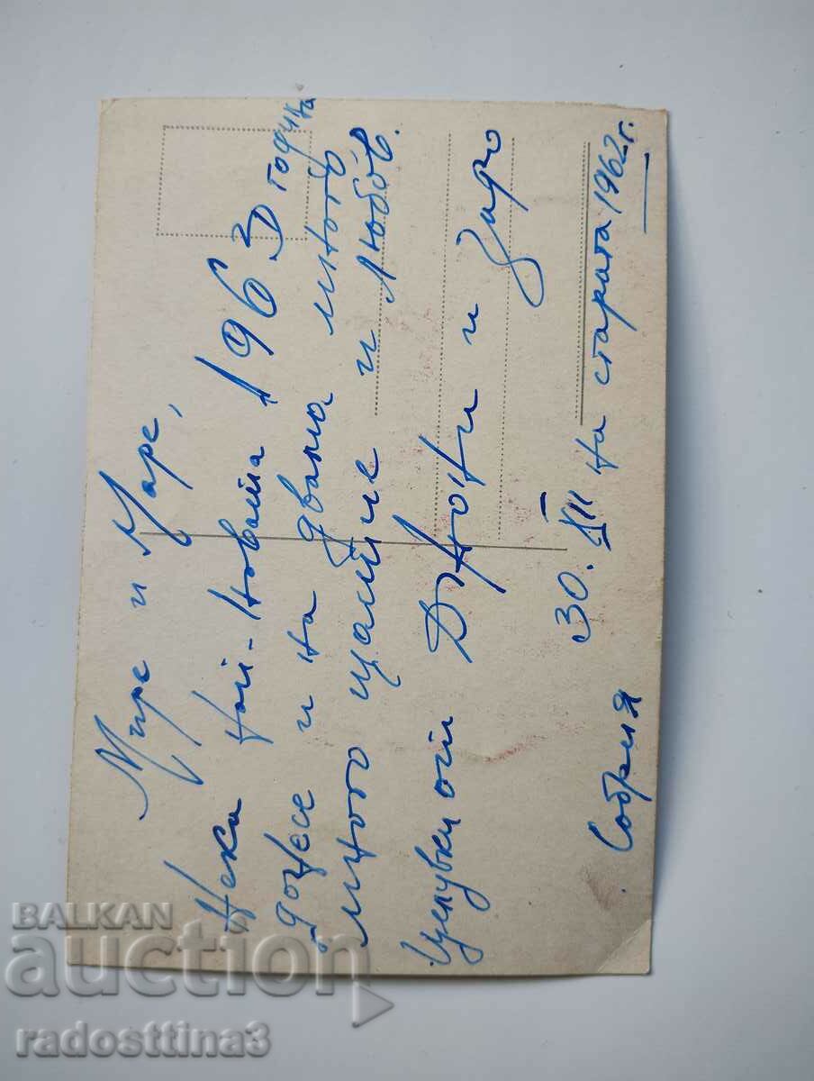 Greeting card from the soca with price 0.99 BGN | € 0.51 Greeting card from the soca with price 0.99 BGN | € 0.51