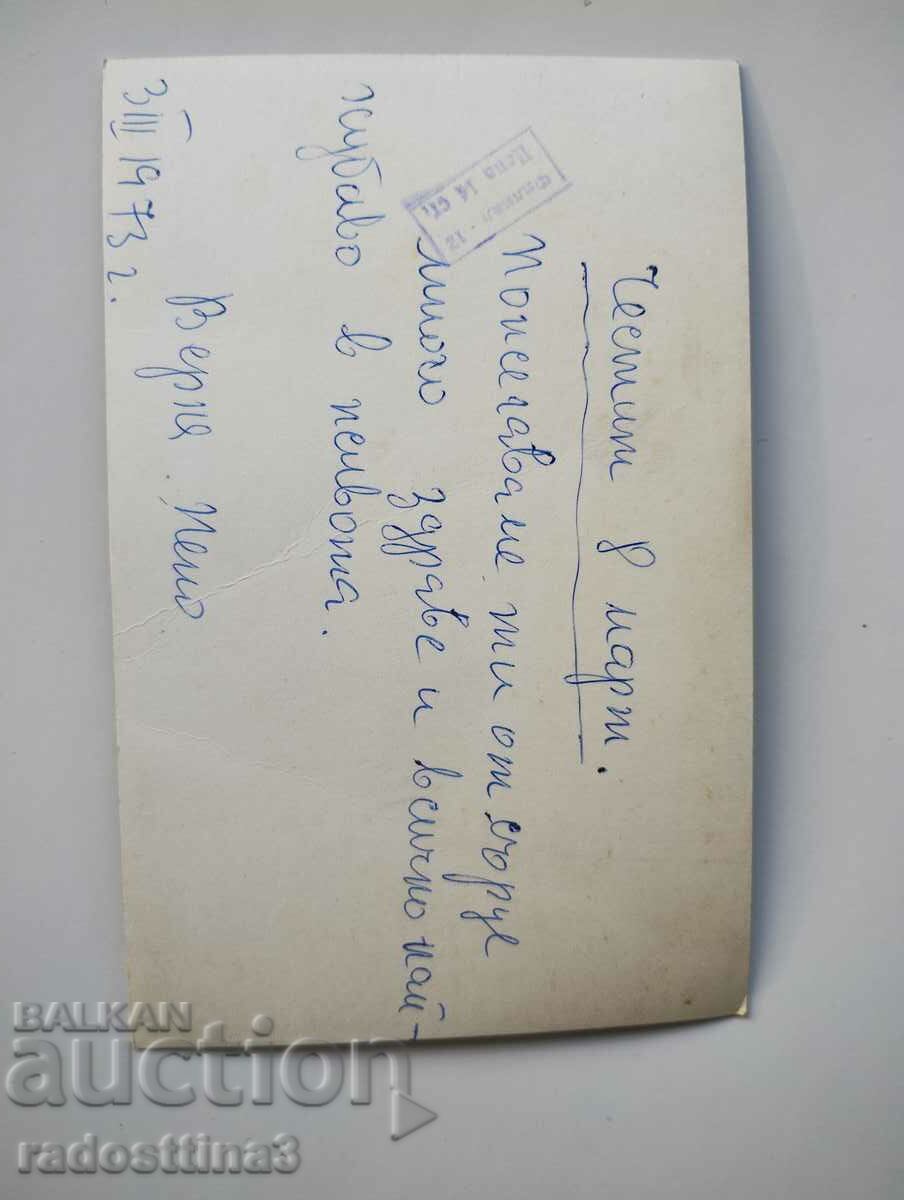 Ευχετήρια κάρτα από το soca με τιμή 0.99 BGN | € 0.51 Ευχετήρια κάρτα από το soca με τιμή 0.99 BGN | € 0.51