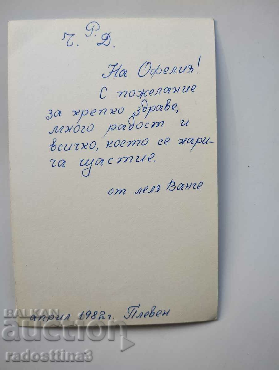 Greeting card from the soca with price 0.99 BGN | € 0.51