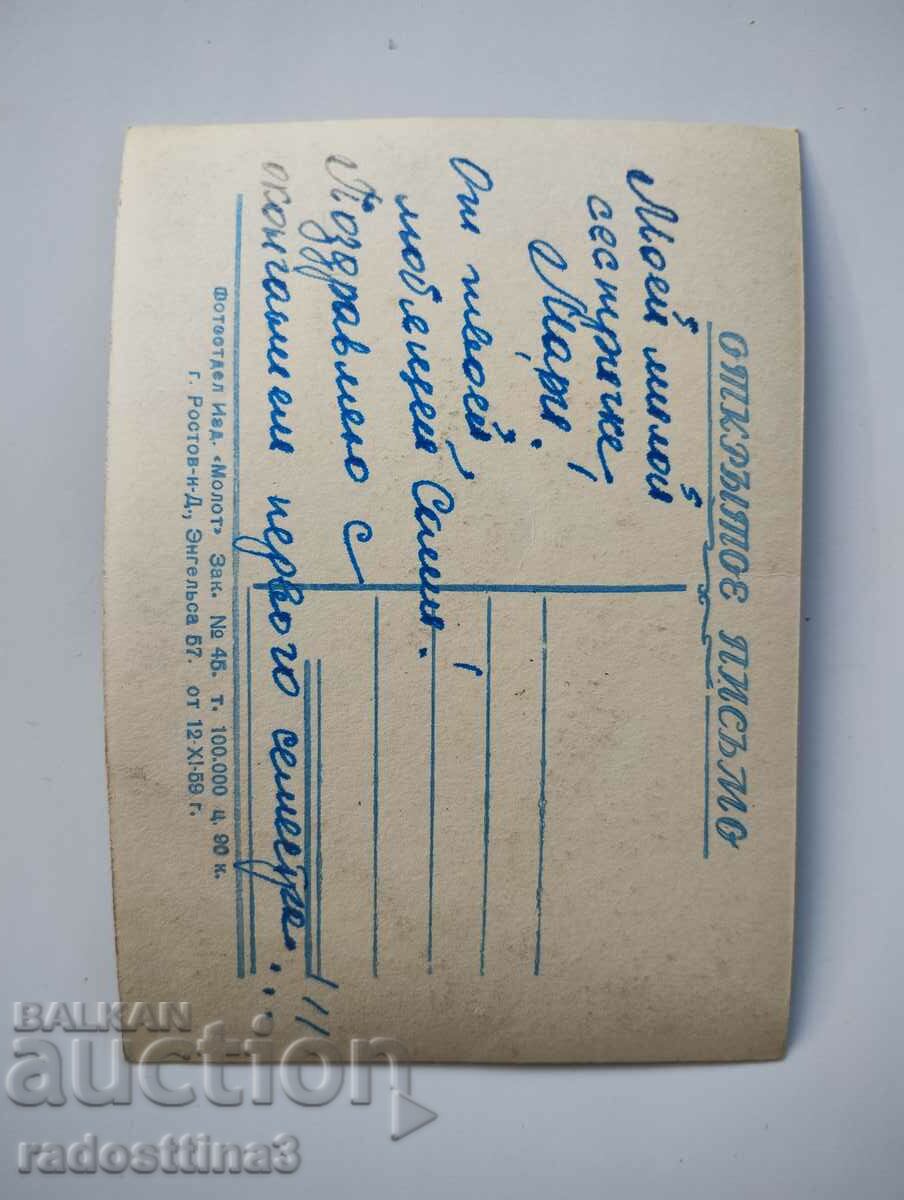 Greeting card from the soca with price 0.99 BGN | € 0.51 Greeting card from the soca with price 0.99 BGN | € 0.51