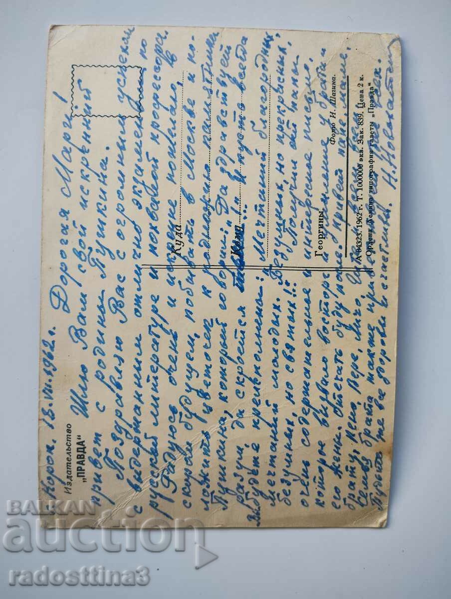 Greeting card from the soca with price 0.99 BGN | € 0.51 Greeting card from the soca with price 0.99 BGN | € 0.51