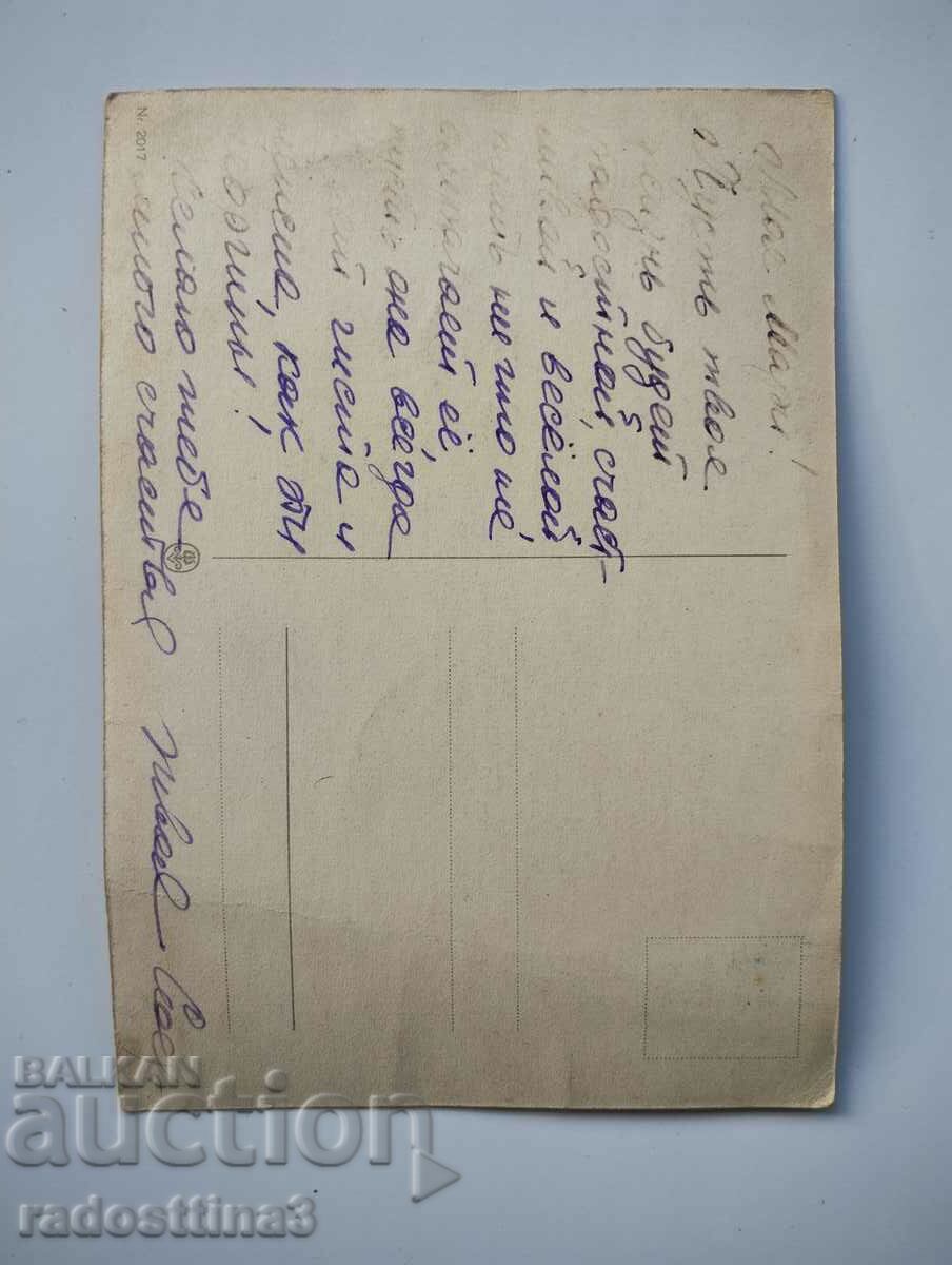 Greeting card from the soca with price 0.99 BGN | € 0.51 Greeting card from the soca with price 0.99 BGN | € 0.51