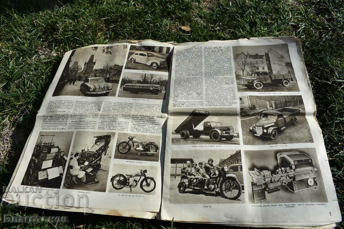 Old newspaper magazine with price 45.00 BGN | € 23.01 Old newspaper magazine with price 45.00 BGN | € 23.01