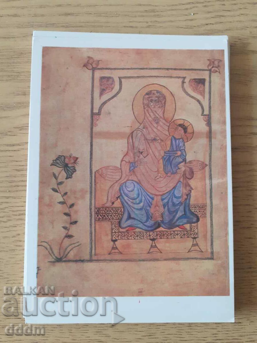 Armenian -miniatures -from -manuscripts with price 3.00 BGN | € 1.53