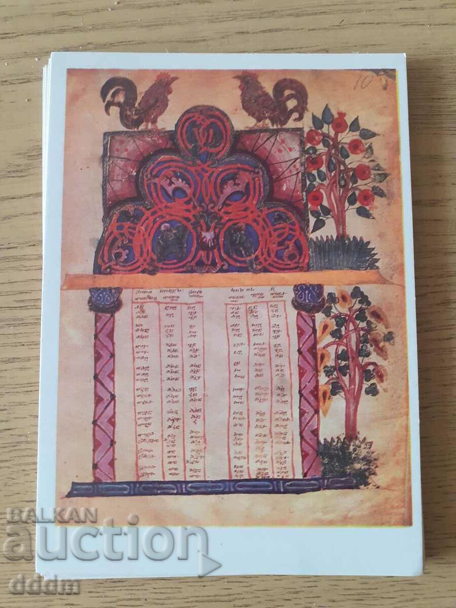 Armenian -miniatures -from -manuscripts - 6