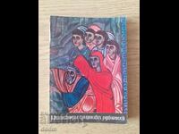 Арменски -миниатюри -от -ръкописи