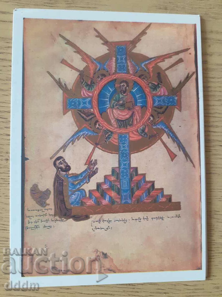 Delivery of Armenian -miniatures -from -manuscripts Delivery of Armenian -miniatures -from -manuscripts