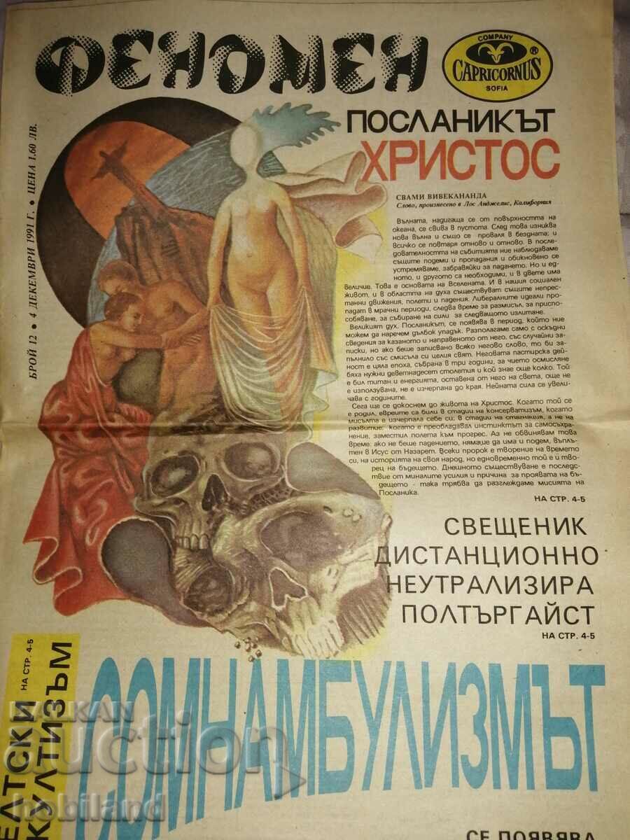 Ένα φαινόμενο