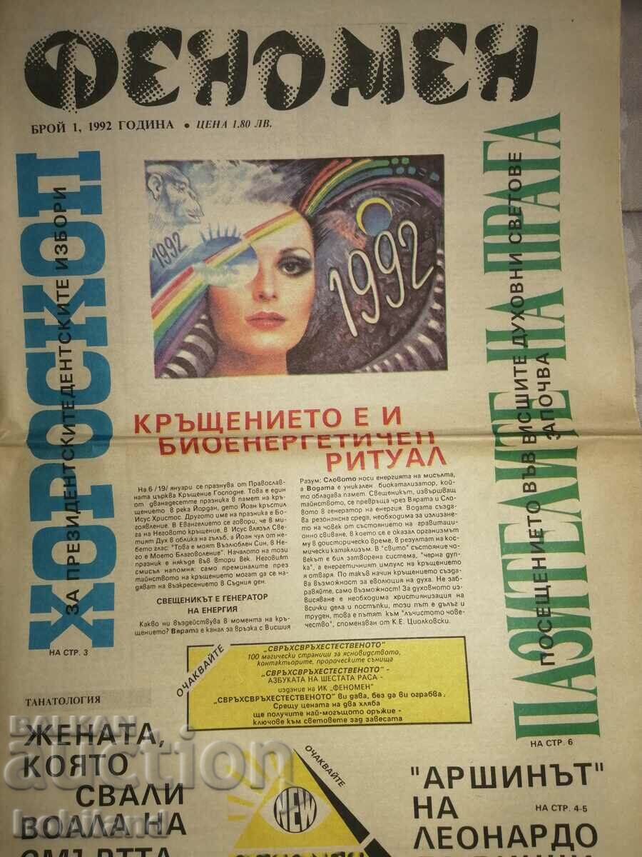 Ένα φαινόμενο