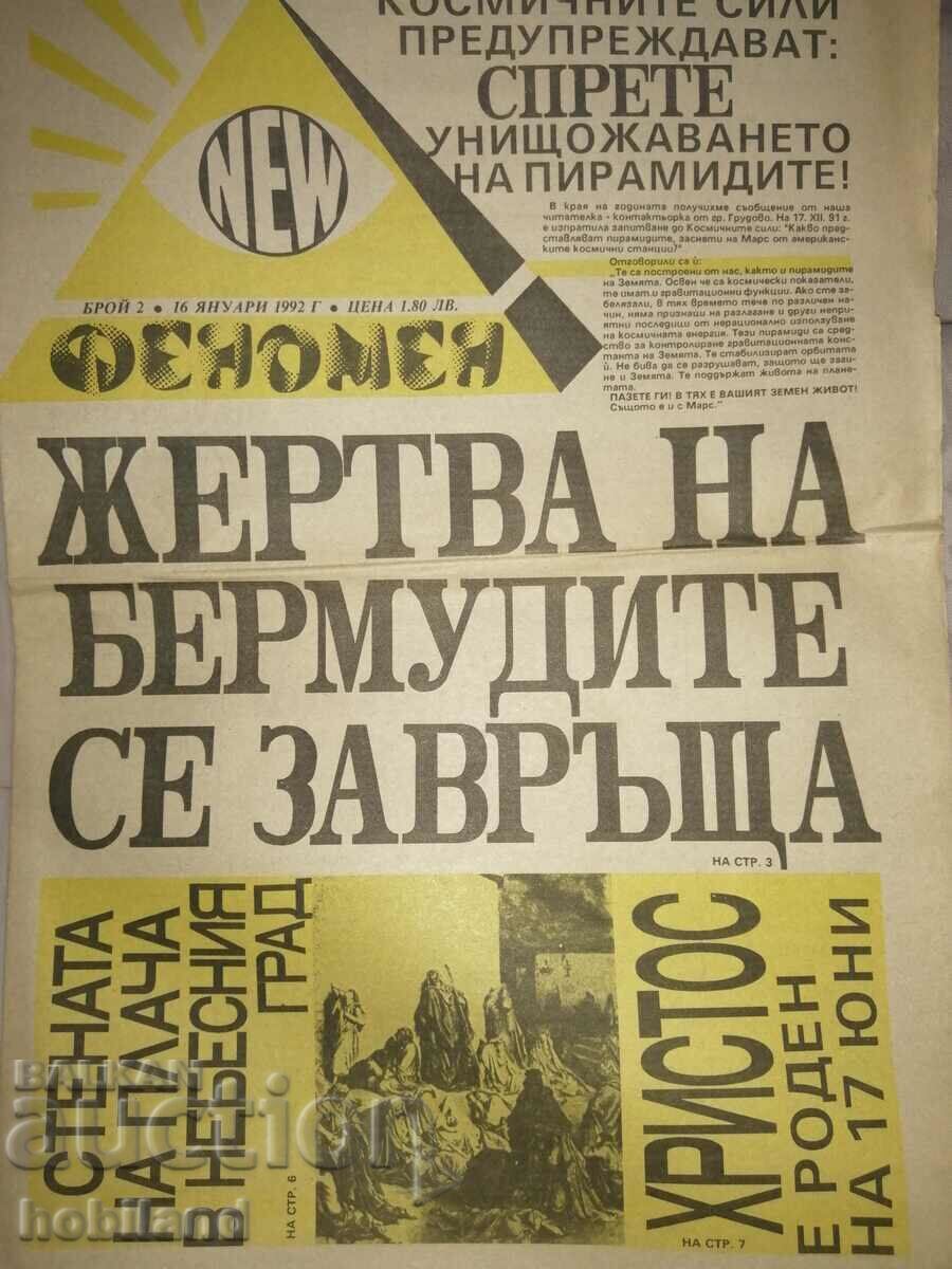 Ένα φαινόμενο Ένα φαινόμενο