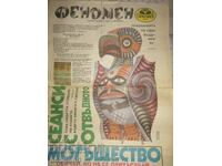 Ένα φαινόμενο