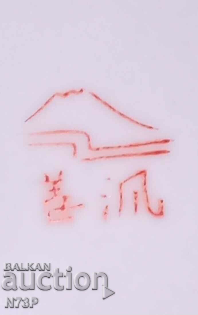 PORCELAIN PLATE. MADE IN JAPAN. - 7 PORCELAIN PLATE. MADE IN JAPAN. - 7