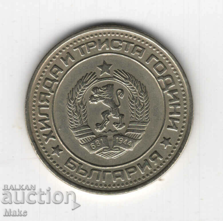 1 lev 1981 with price 20.00 BGN | € 10.23 1 lev 1981 with price 20.00 BGN | € 10.23