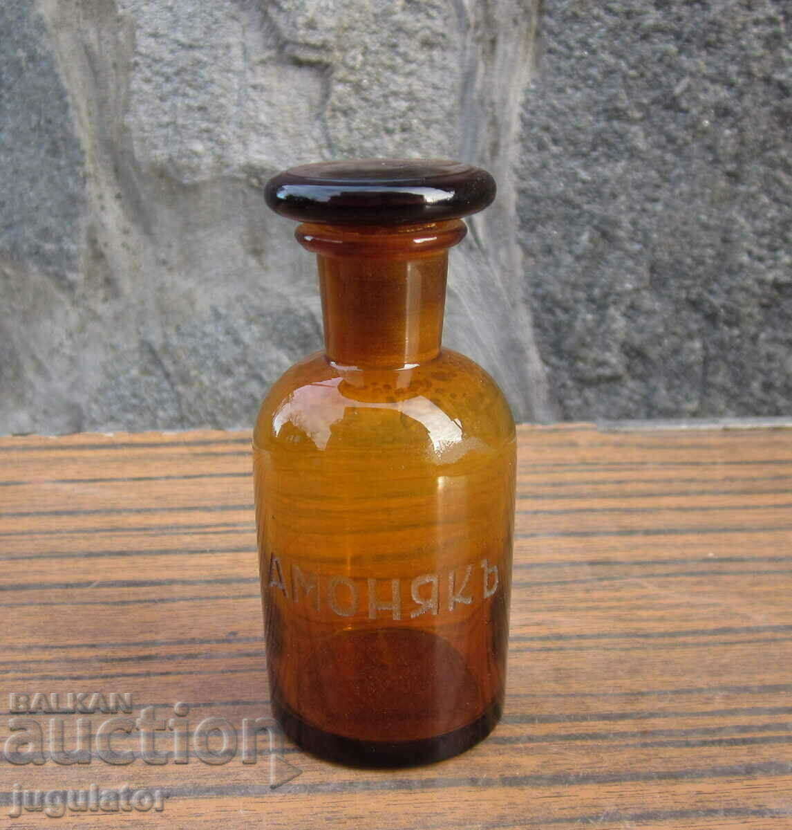 Kingdom of Bulgaria antique glass apothecary ammonia bottle with price 60.00 BGN | € 30.68 Kingdom of Bulgaria antique glass apothecary ammonia bottle with price 60.00 BGN | € 30.68