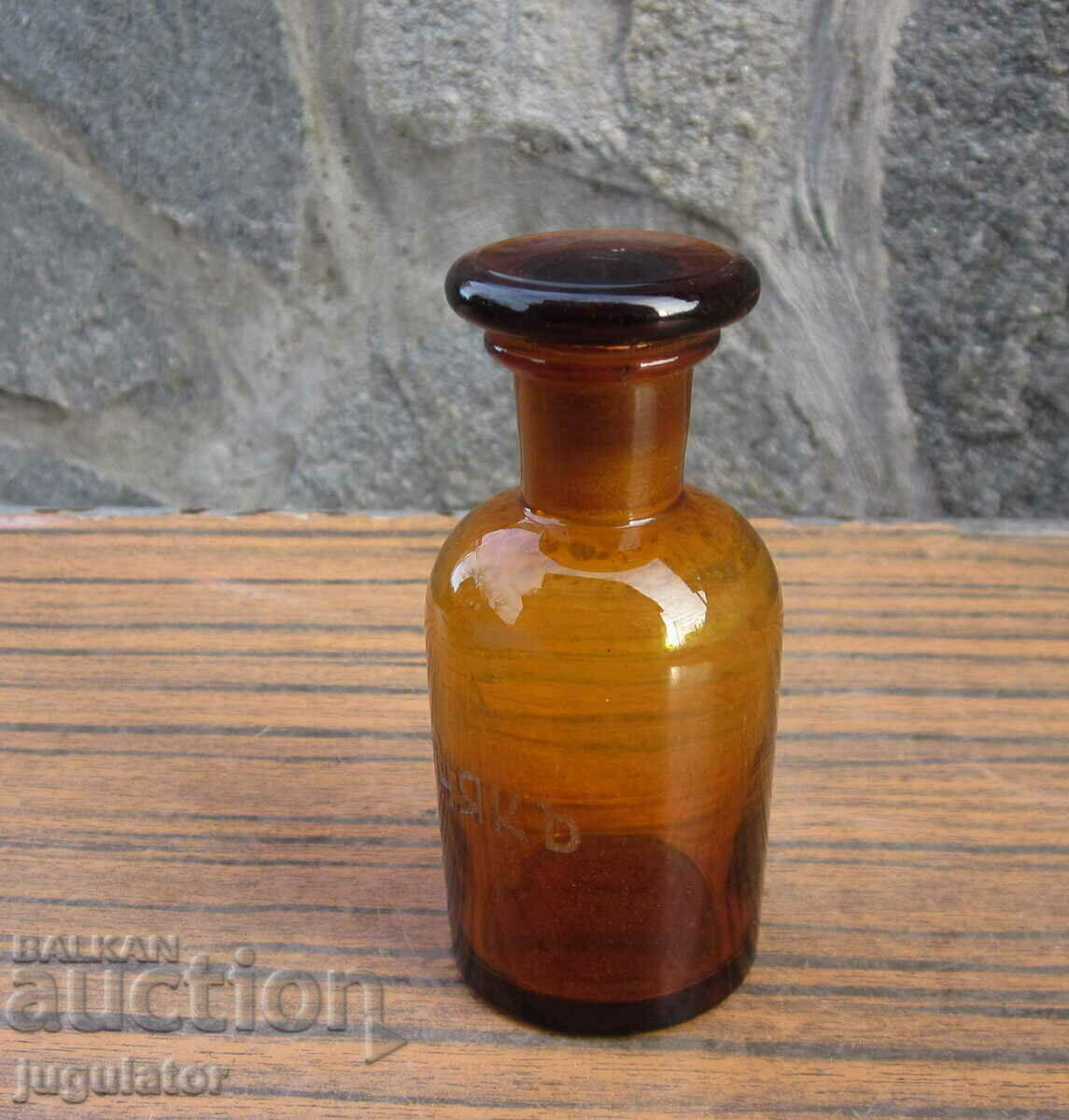 Auction Kingdom of Bulgaria antique glass apothecary ammonia bottle Auction Kingdom of Bulgaria antique glass apothecary ammonia bottle